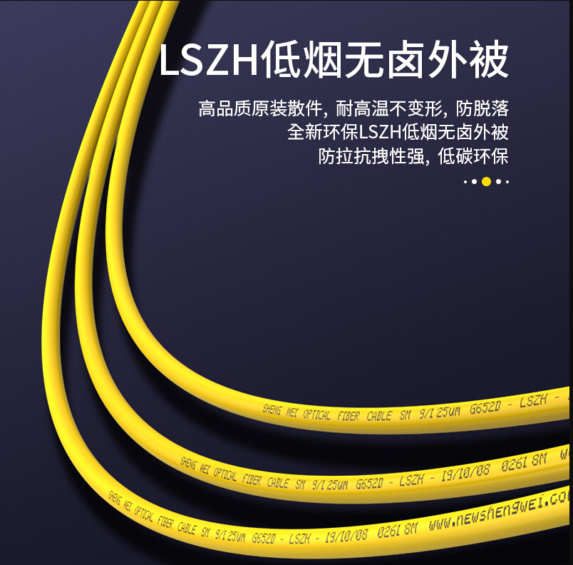 胜为（shengwei）电信级光纤跳线 SC-SC单模单芯3米入户光纤线 9/125低烟无卤环保外被 收发器尾纤 FSC-101_http://www.chuangxinoa.com/img/images/C202112/1639986106522.png