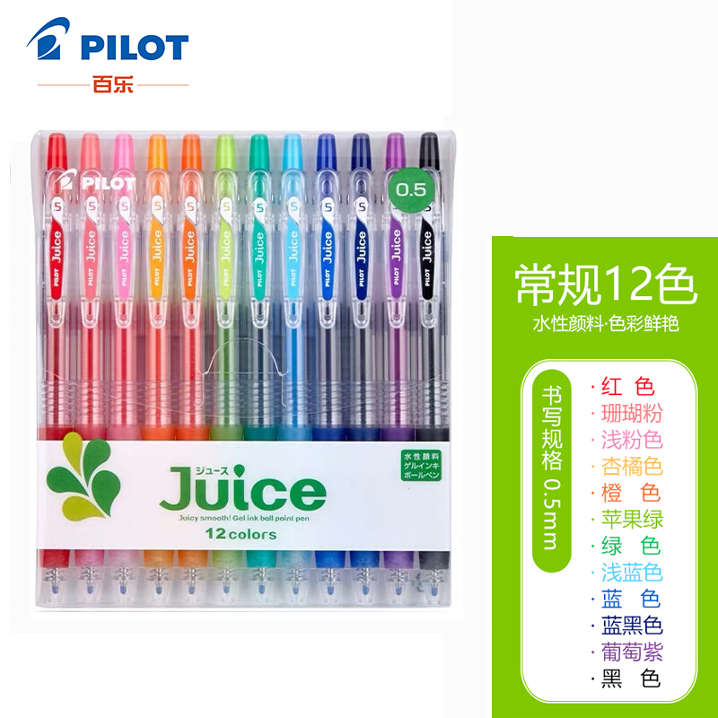 百乐(PILOT) JUICE彩色中性笔/按动啫喱笔 果汁笔0.5mm 12色套装LJU-120EF-12C_http://www.chuangxinoa.com/img/images/C202201/1641260291206.jpg