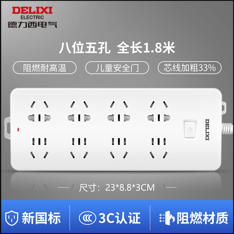 德力西(DELIXI)新国标插座/插排/排插/插板/插线板/接线板/拖线板 8位总控 1.8米 K8X_http://www.chuangxinoa.com/img/images/C202203/1646637589104.png