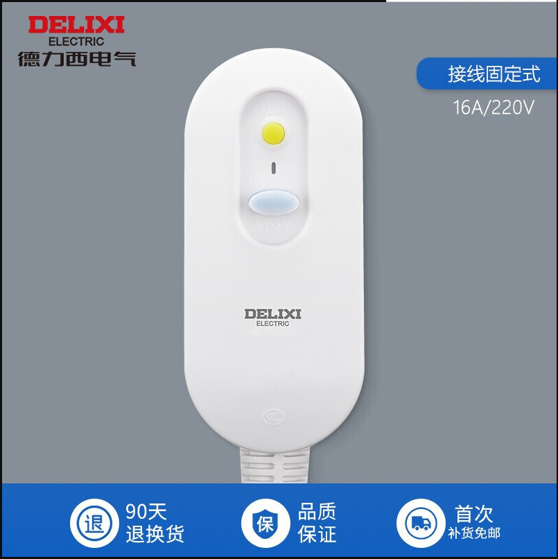 德力西（DELIXI）漏电保护器插头10A热水器空调大功率接线防漏电插头 漏电保护插头10A【HD-LBT10】