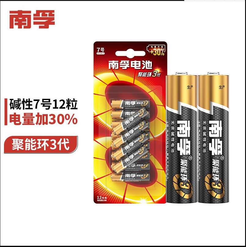 南孚(NANFU)7号电池12粒 七号碱性 聚能环3代 适用玩具血压计血糖仪挂钟键盘遥控器等_http://www.chuangxinoa.com/img/images/C202203/1647500362973.png