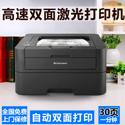 联想（Lenovo）LJ2605D自动双面打印机_http://www.chuangxinoa.com/img/sp/images/20170614154255479513209.jpg