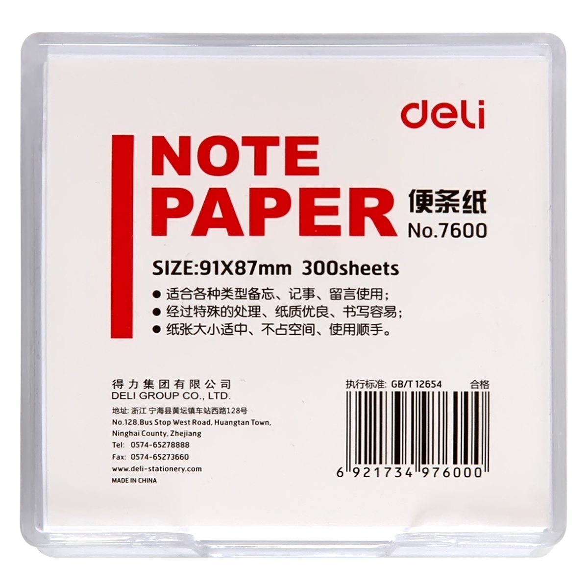 得力(deli)91×87mm/300页带盒便签纸便条纸便签本办公用品 7600_http://www.chuangxinoa.com/img/sp/images/20170614162815985559516.jpg