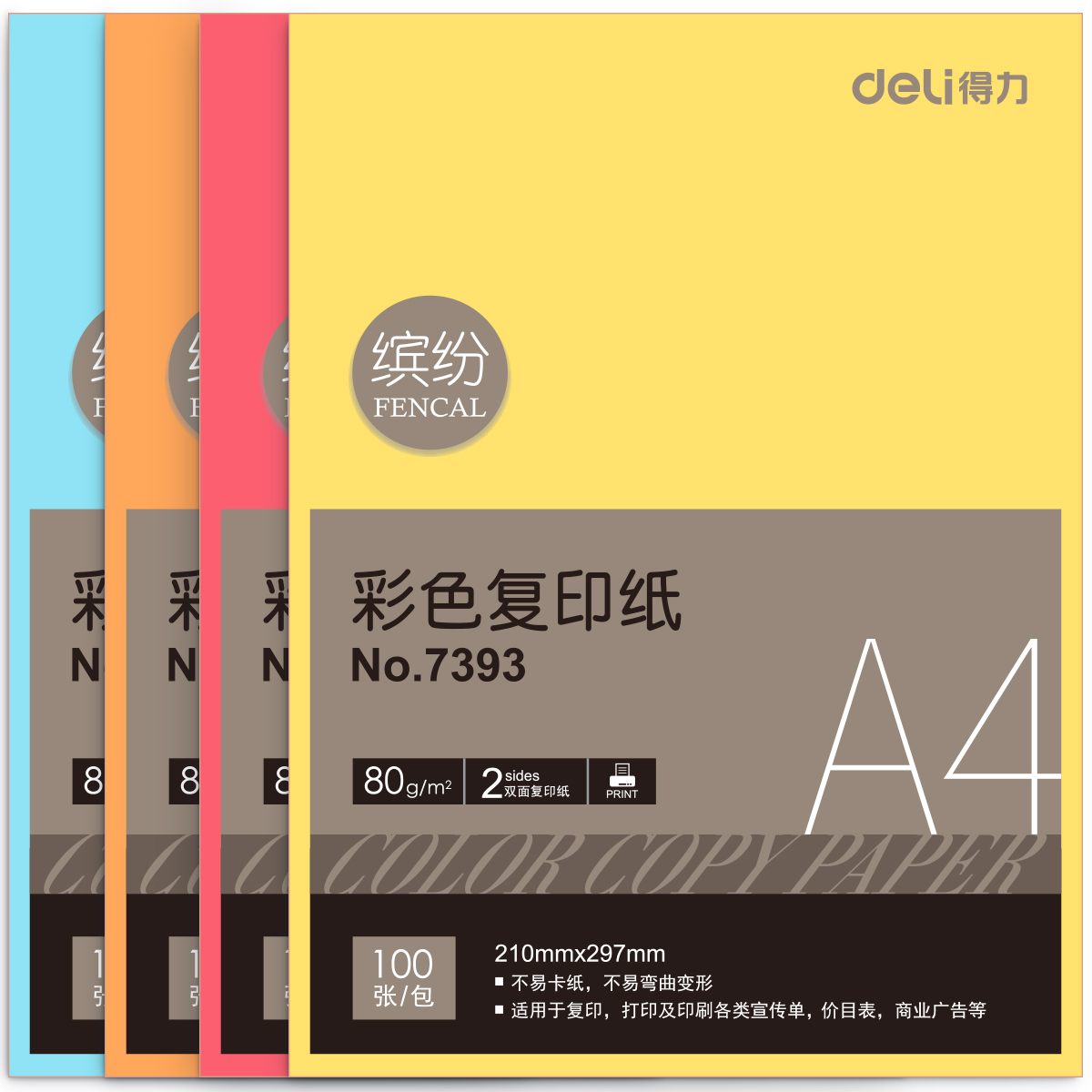 得力7393彩色复印纸297*210(橙)(100张/包)