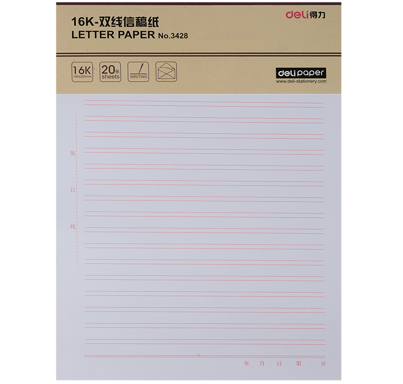 得力3428双线信稿纸-70g-265*190mm(3本入)