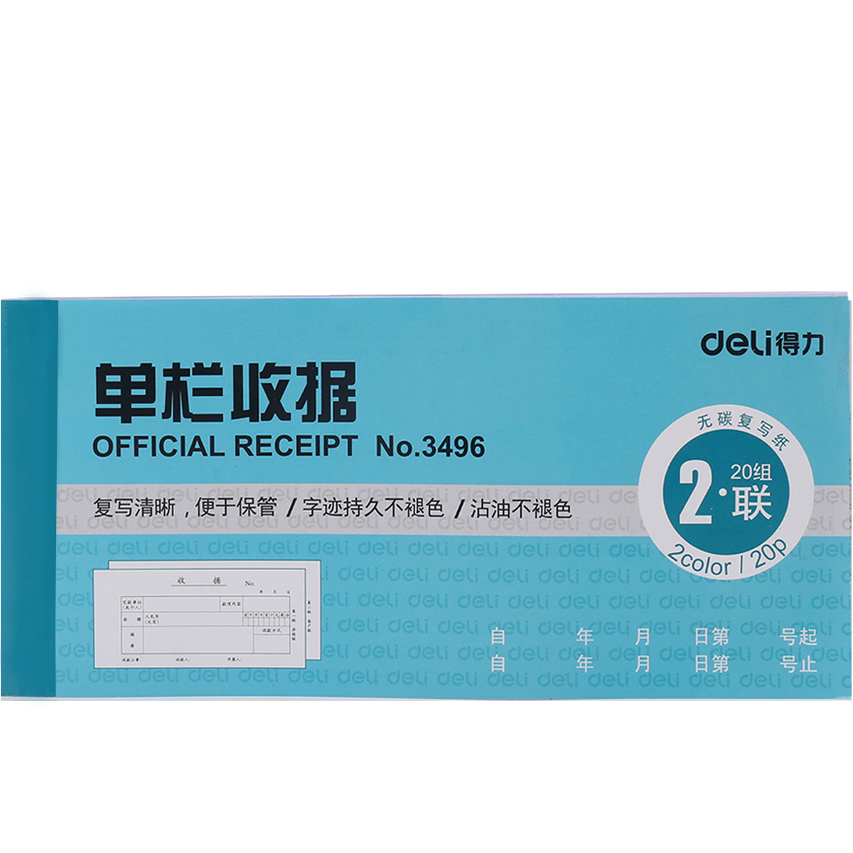 得力3496二联单栏收据(蓝)_http://www.chuangxinoa.com/img/sp/images/20170614165750425305023.jpg