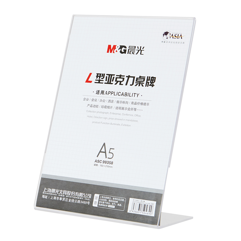 晨光商务L型会议桌牌A5（竖）ASC99358_http://www.chuangxinoa.com/img/sp/images/20170614172540260649796.jpg