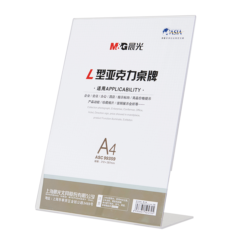 晨光商务L型会议桌牌A4(竖)ASC99359_http://www.chuangxinoa.com/img/sp/images/20170614172550754791196.jpg