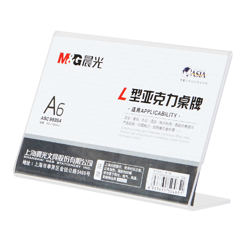 晨光商务L型会议桌牌A6(横)ASC99354_http://www.chuangxinoa.com/img/sp/images/20170614172608315625435.jpg