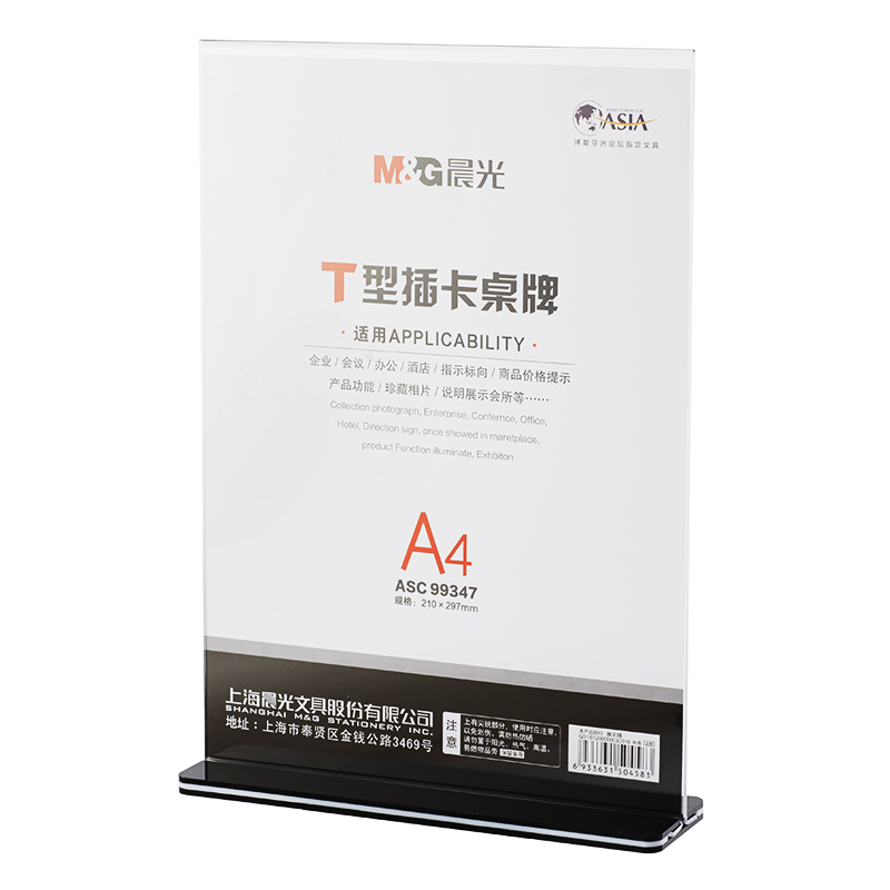 晨光T型抽拉式桌牌A4(竖)ASC99347_http://www.chuangxinoa.com/img/sp/images/20170614172654727390383.jpg