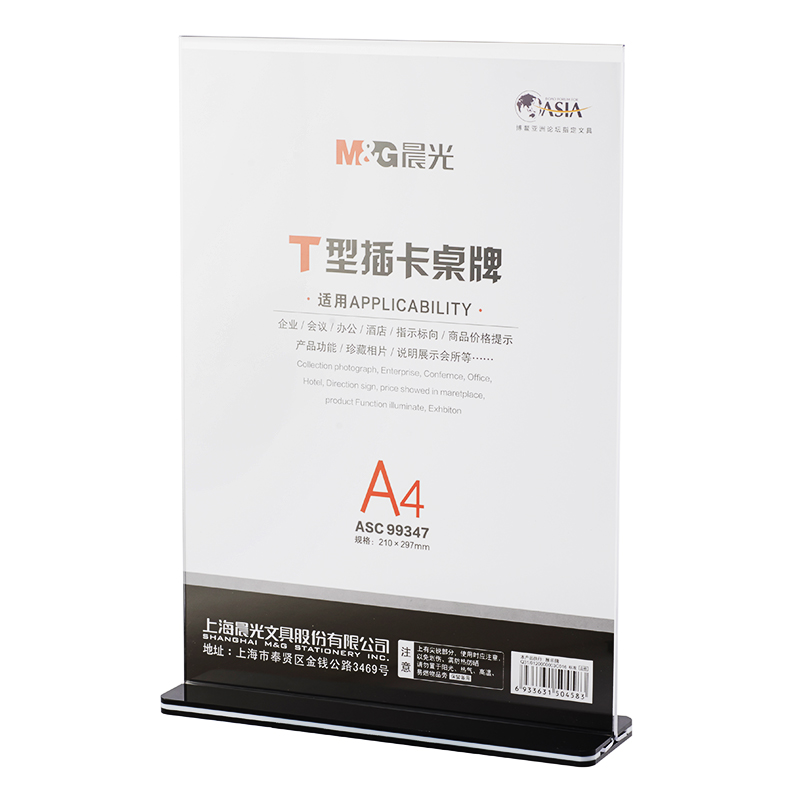 晨光T型抽拉式桌牌A4(竖)ASC99347_http://www.chuangxinoa.com/img/sp/images/20170614172654727390383.jpg