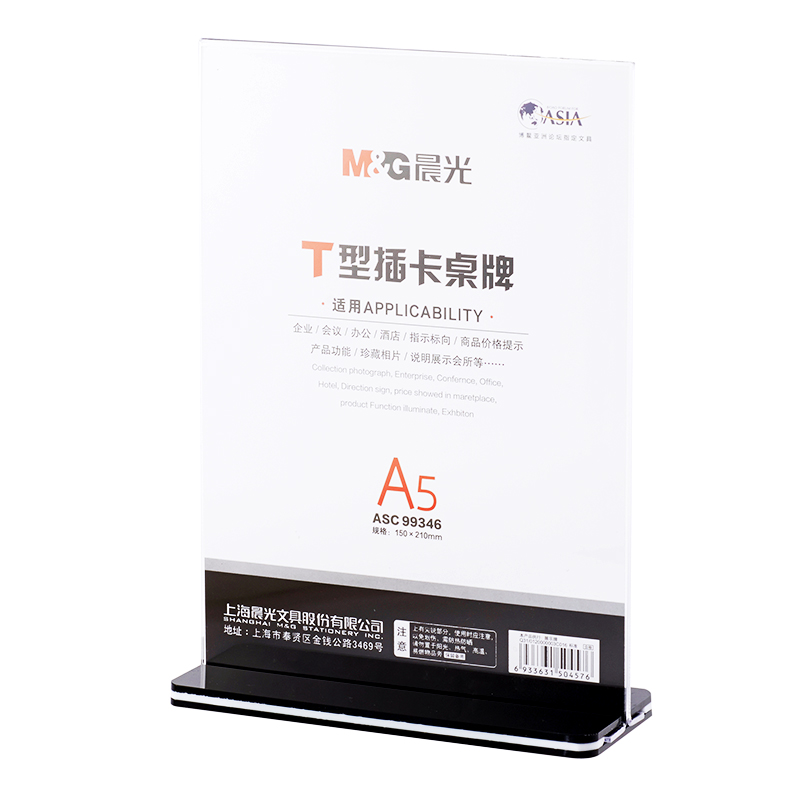 晨光T型抽拉式桌牌A5（竖）ASC99346_http://www.chuangxinoa.com/img/sp/images/20170614175251560269651.jpg