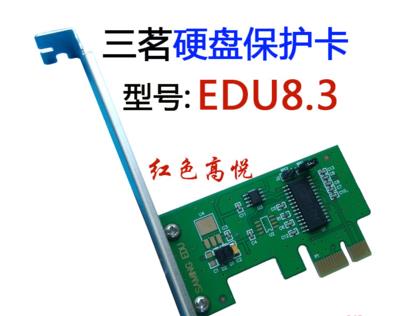 三茗硬盘保护卡EDU8.3版 PCI-E还原卡机房管理网络同传系统保护卡