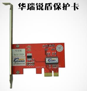 华锐硬盘还原卡PCI-E保护卡-锐盾版 支持4个操作系统