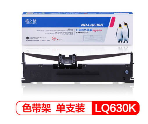 格之格 ND-LQ630K色带架