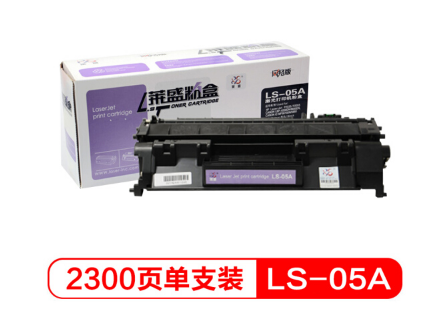 莱盛LSWL-CE505A 505A 粉盒黑色打印机硒鼓