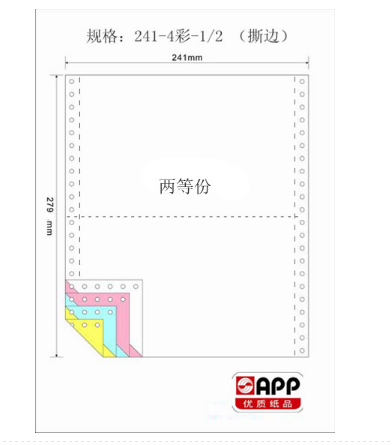 APP金球（Gold Ball） 241-4-1/2 彩色电脑打印纸 四联两等份80列（撕边 色序：白红蓝黄）_http://www.chuangxinoa.com/img/sp/images/201805231444032855002.png