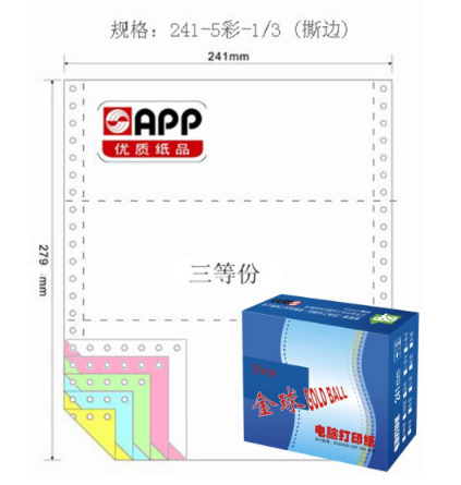 APP金球（Gold Ball） 241-5-1/3 彩色电脑打印纸 五联三等份80列（撕边 色序：白红绿蓝黄）