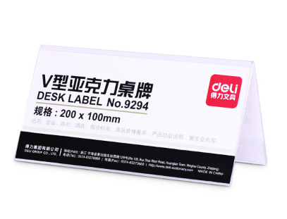 得力（deli） 桌牌 亚克力桌牌会议牌 办公用品 9294 V型桌牌（高）