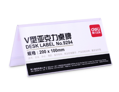 得力（deli） 桌牌 亚克力桌牌会议牌 办公用品 9294 V型桌牌（高）_http://www.chuangxinoa.com/img/sp/images/201805231711293948752.png