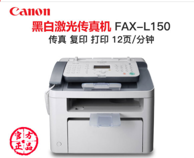 佳能（Canon） FAX-L150 黑白激光传真机 