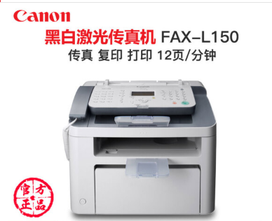 佳能（Canon） FAX-L150/L170/L418SG 黑白激光传真机 FAX-L150 适用耗材型号CRG328