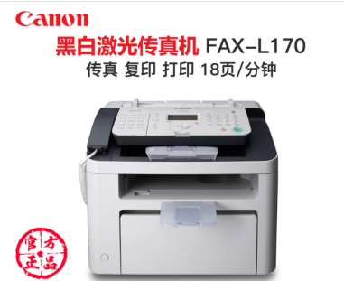 佳能（Canon） FAX-L150/L170/L418SG 黑白激光传真机 FAX-L170 适用耗材型号CRG328