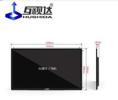 互视达（HUSHIDA） 广告机触控一体机壁挂数字标牌智能楼宇显示器多媒体幼儿园教学会议 安卓网络版-非触控 55英寸_http://www.chuangxinoa.com/img/sp/images/201805281703460355002.png