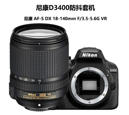 尼康(Nikon)D3400 数码单反相机套机入门级照相机 尼康18-140mm(风景套机)_http://www.chuangxinoa.com/img/sp/images/201805291421053948751.png