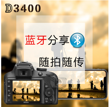 尼康(Nikon)D3400 数码单反相机套机入门级照相机 尼康18-140mm(风景套机)_http://www.chuangxinoa.com/img/sp/images/201805291421054105003.png