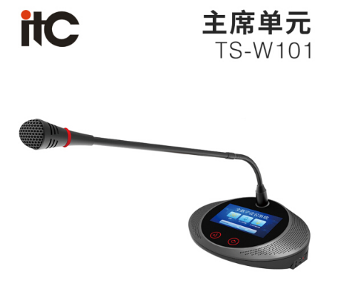 itc TS-W101手拉手会议系统 台式鹅颈会议话筒丨电容麦克风会议主机 主席机单元 代表机 TS-W101