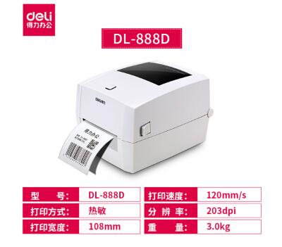 得力（deli） DL-888D 电子面单条码标签打印机 快递单打印机 热敏条码机 高速款 DL-888D_http://www.chuangxinoa.com/img/sp/images/201806041428158636251.jpg