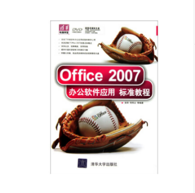 Office 2007办公软件应用标准教程（附DVD光盘1张）_http://www.chuangxinoa.com/img/sp/images/C201807/1532397473516.png