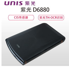紫光（UNIS）D6880平板式扫描仪 A4文档彩色高清扫描 4秒/页 2400*1200dpi