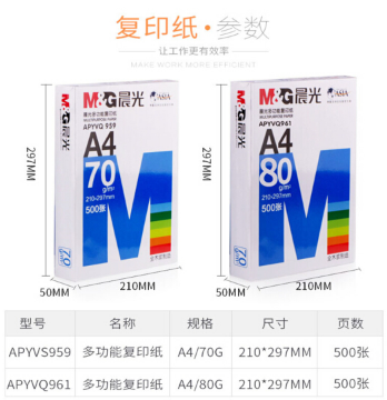 晨光复印纸a4 70克纸空白70g一包500张办公用白纸批发a4大 A4 70克5包/箱 晨光A4打印纸 500张/包_http://www.chuangxinoa.com/img/sp/images/C201808/1533270918265.png