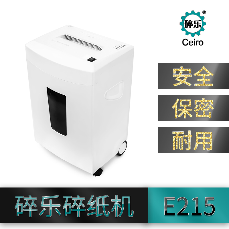 碎乐（ceiro） E215(2x9) 办公碎纸机 30L 2*9mm 可碎物:纸/卡/光盘/钉/别针