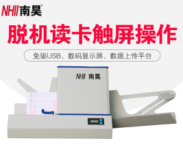 NHII南昊共享阅卷机FS85+C，南昊光标阅读机，阅卷机，读卡机，带数字显示屏_http://www.chuangxinoa.com/img/sp/images/C201808/1534398732404.png