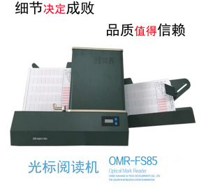 南昊（NHII） 全新动力机型OMR-FS85光标阅读机/阅卷机厂家直销 军绿色_http://www.chuangxinoa.com/img/sp/images/C201808/1534400674263.png