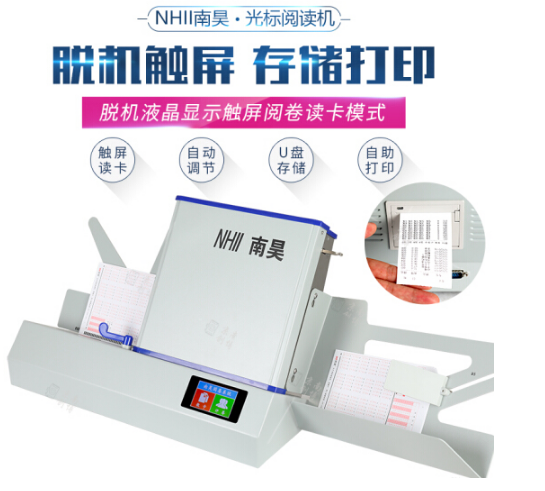 NHII 南昊共享阅卷机液晶显示屏光标阅读机考试答题卡读卡机厂家直销 共享阅卷机IE950D_http://www.chuangxinoa.com/img/sp/images/C201808/1534401945266.png