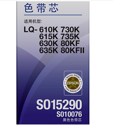 爱普生（Epson）LQ630K 黑色色带芯（适用LQ-610k/615k/630K/635k/730K/735k/80KF）C13S010076_http://www.chuangxinoa.com/img/sp/images/C201808/1534922617662.png