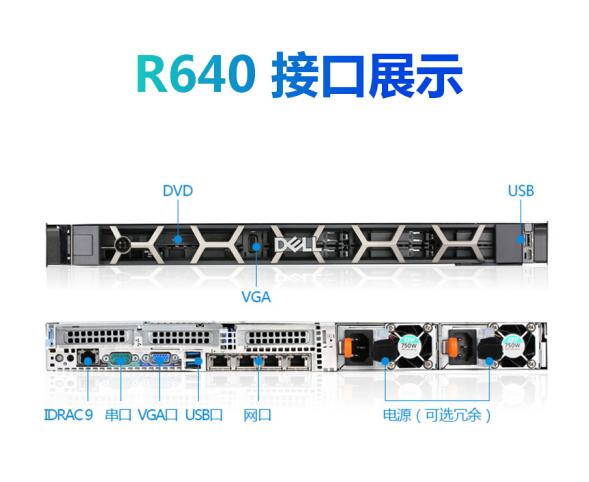 戴尔（DELL) R640服务器主机 _http://www.chuangxinoa.com/img/sp/images/C201811/1542251311446.jpg