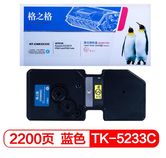 格之格 TK-5233C 粉盒 NT-CNK5233C 适用京瓷 P5021cdn P5021cdw打印机 青色粉盒 大容量 