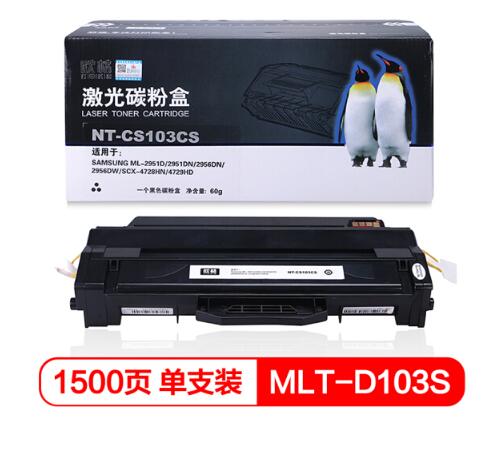 欣格 MLT-D103L 碳粉盒 NT-CS103CS 适用三星 2951D 2956DN 4728HN 4729HD 打印机