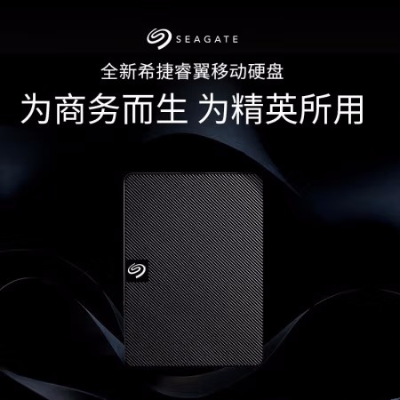 希捷（Seagate）1TB USB3.0移动硬盘 Expansion 新睿翼 2.5英寸黑钻版STEA1000400