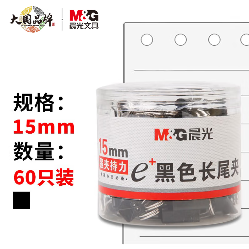 晨光(M&G)文具6#15mm 60只/罐 黑色长尾夹 小号金属票据夹 Eplus系列办公燕尾夹 60只/罐ABS92737_http://www.chuangxinoa.com/newimg/C202209/1663229215202.png