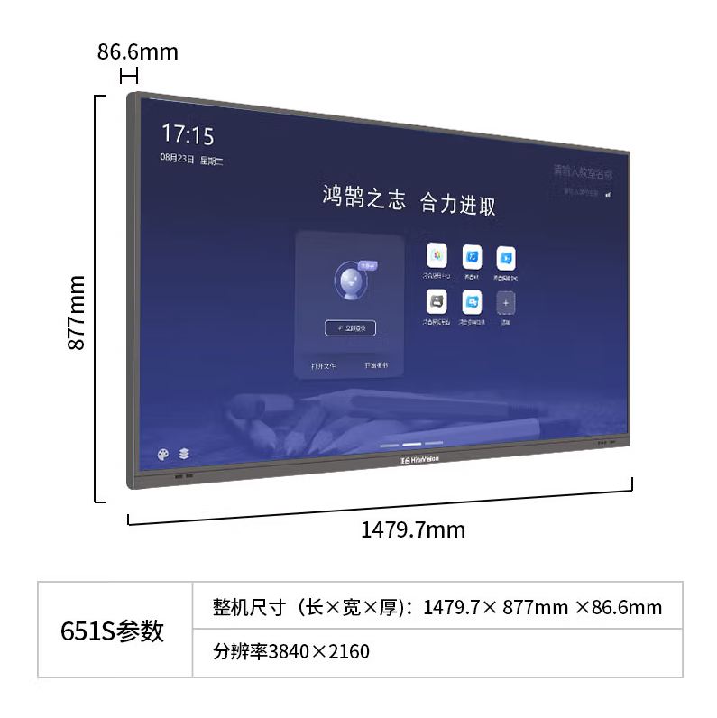 鸿合(HiteVision)65英寸 会议平板交互式电子白板教学办公一体机 4K触摸智慧屏 8代 i5 8G 256G HD-651S_http://www.chuangxinoa.com/newimg/C202210/1665451810299.png