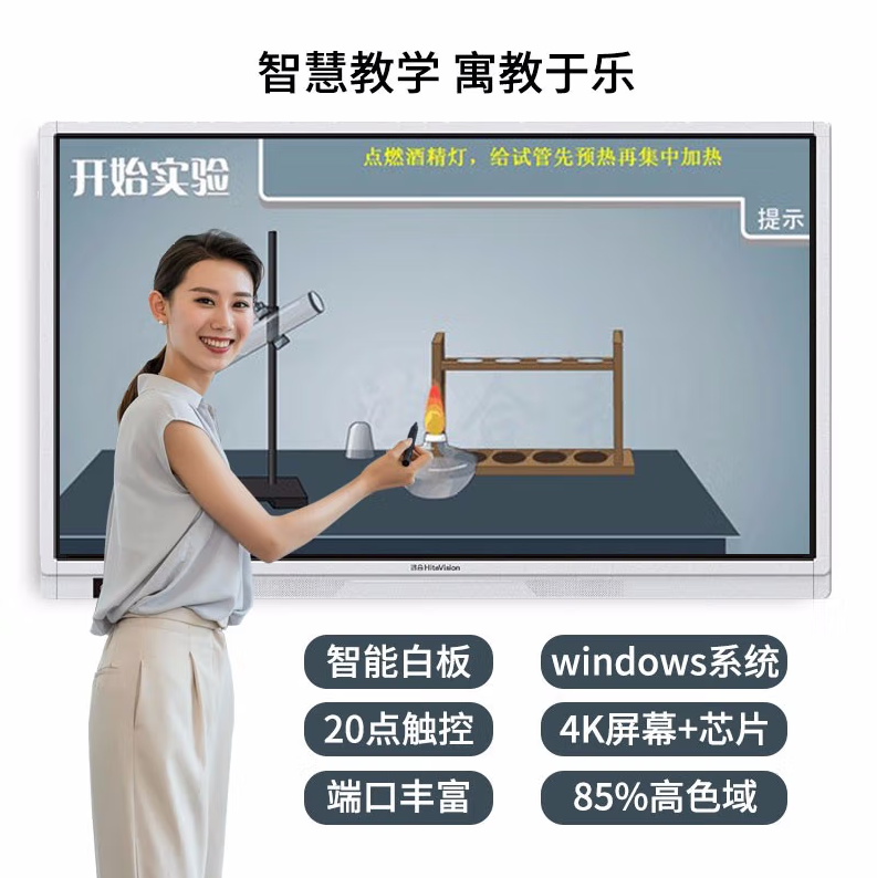 鸿合(HiteVision)85英寸 教学一体机会议平板电子白板4K触控触摸显示器Windows单系统9代 i5 8G 256G HD-850S_http://www.chuangxinoa.com/newimg/C202210/1665474802733.png