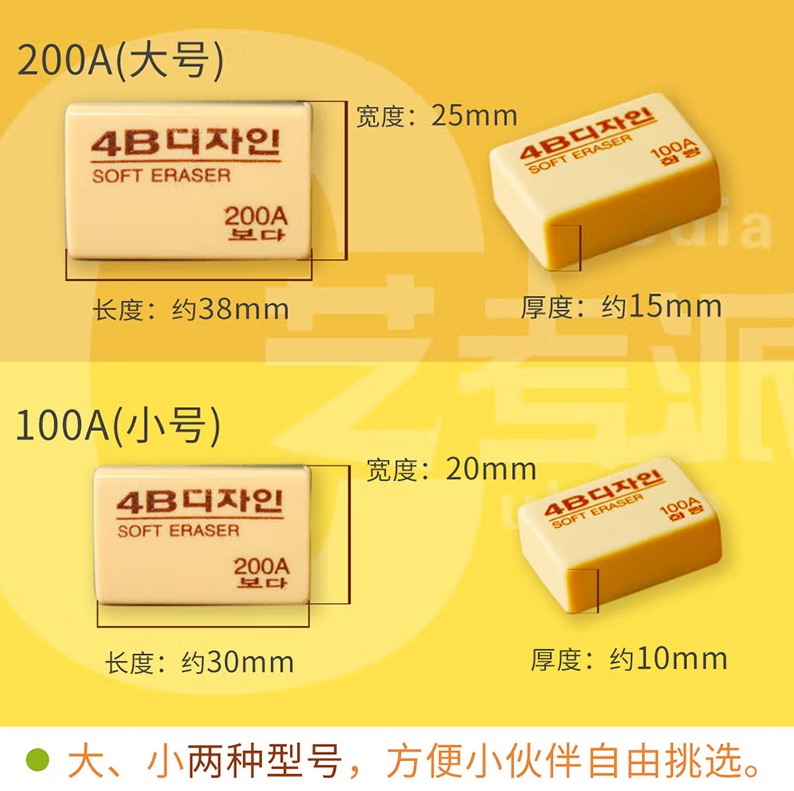 吾辰 南韩4B橡皮黄4B软橡皮美术绘画学生黄橡皮擦拭干净南韩绘图橡皮 200A（大号）_http://www.chuangxinoa.com/newimg/C202211/1667626856917.png