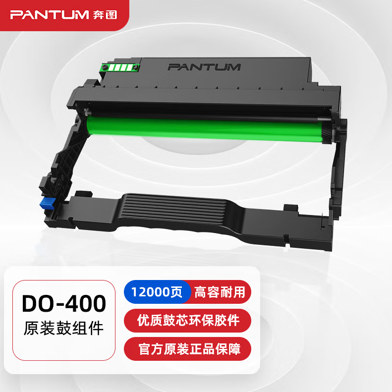 奔图（PANTUM）DO-400原装鼓组件适用P3010 P3300 M6700 M7100 M6800FDW M7200 M7300 BP4000系列打印机