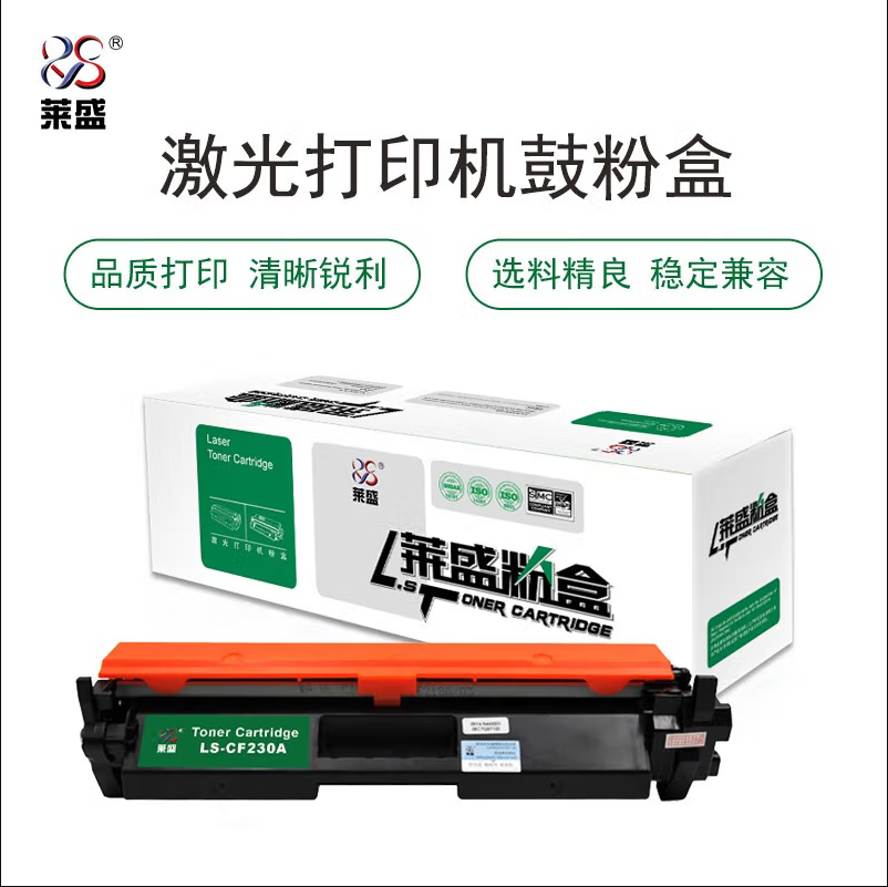 莱盛 LS-CF230A 粉盒 适用于（带芯片） HP LaserJet Pro M203/M227_http://www.chuangxinoa.com/newimg/C202211/1668043372419.png